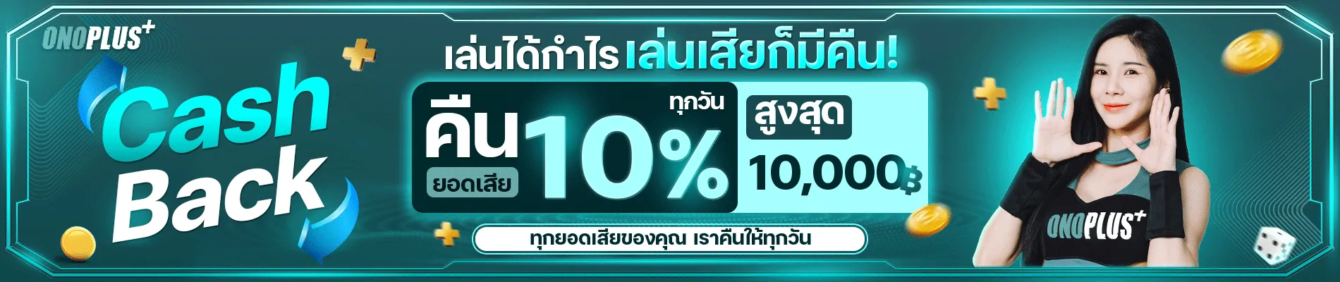 onoplus คินยอดเสีย