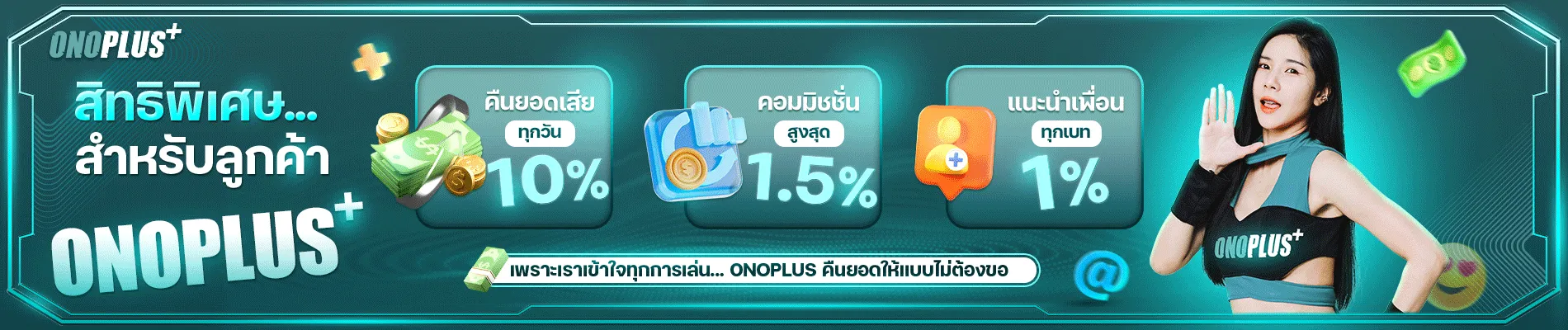 onoplus ทาง เข้า เล่น