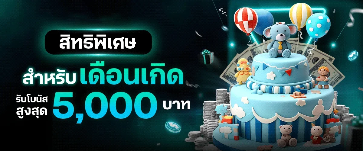 onoplus โปรโมชั่น วันเกิด